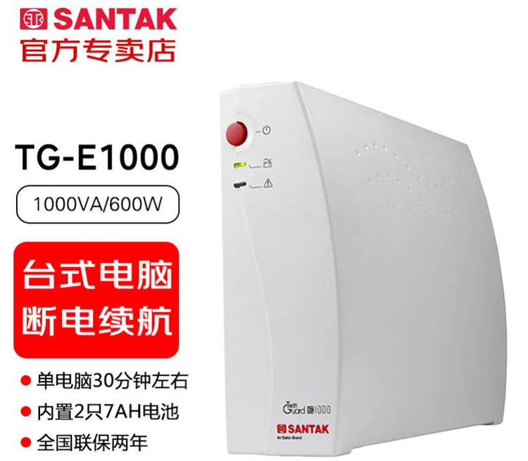 深圳山特TG系列UPS电源 深圳山特TG系列UPS电源