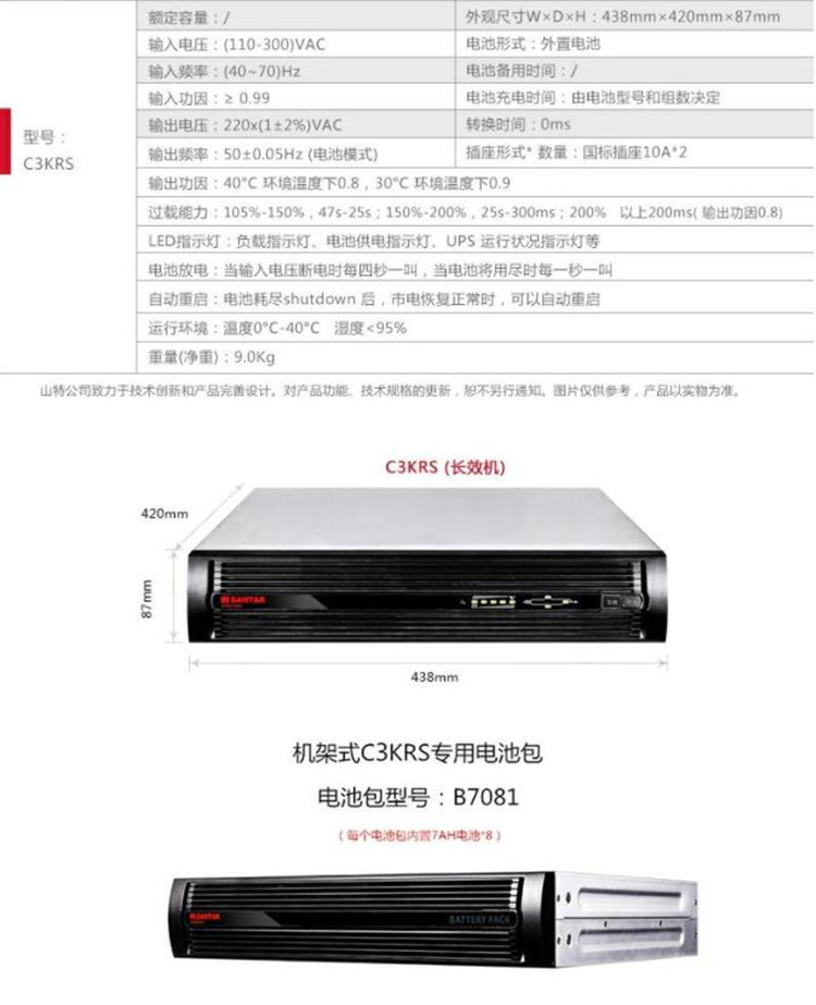 C3KR机架式UPS参数 C3KR机架式UPS参数