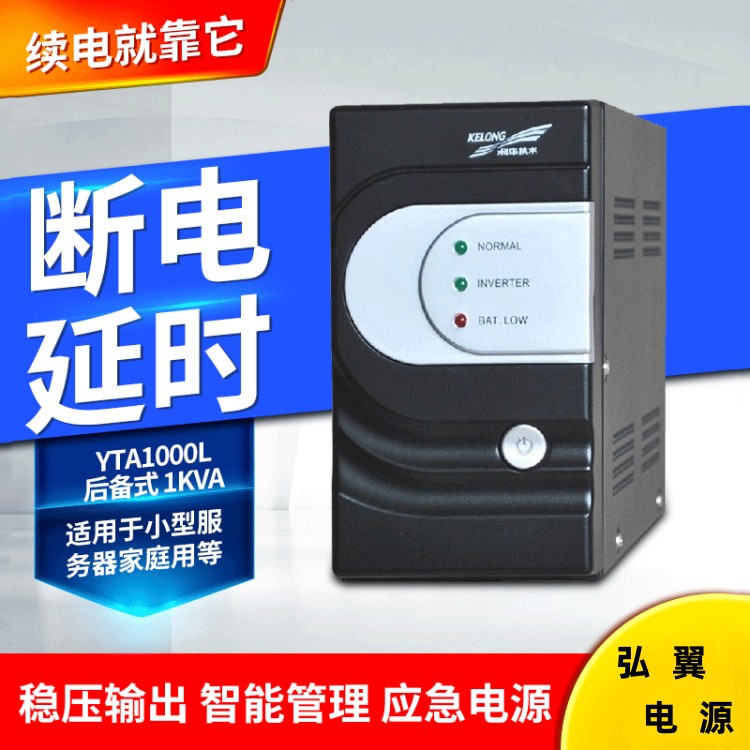 科华YTA系列UPS功效 科华YTA系列UPS功效